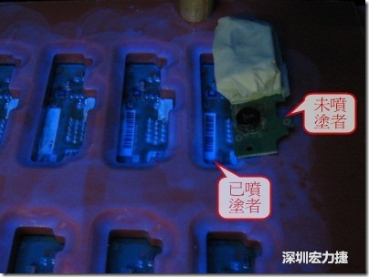 防潮絕緣抗腐蝕漆－電路板表氣被覆/涂布(Conformal coating)。噴涂過(guò)的印刷電路板可以使用紫外光來(lái)演查噴涂的狀況，圖片中我故意放了一片還沒(méi)噴涂過(guò)的印刷電路板，以作為比較。