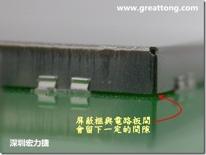 使用屏蔽夾 (shielding clip)會(huì)在屏蔽罩(shielding can)與電路板之間形成一縫隙，這道縫隙可能會(huì)高達(dá)1.0mm