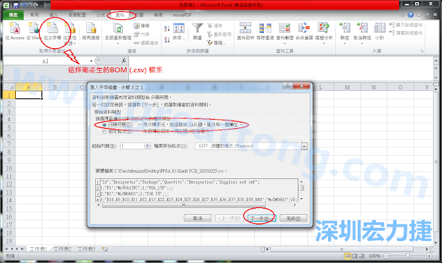 新增一個(gè)新的Excel文檔，[資料]匯入[從文字檔]，然后選擇剛產(chǎn)生的BOM (.csv)檔案，并以"分號(hào)"作為分隔符號(hào)。
