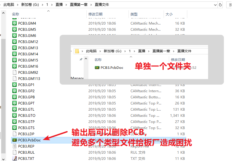輸出的文件在PCB所放是文件夾，建議pcb單獨(dú)放一個(gè)文件